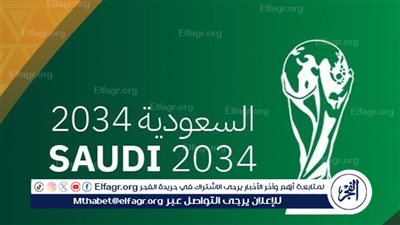 تعرف على خطة الاتحاد السعودي بشأن مونديال 2034