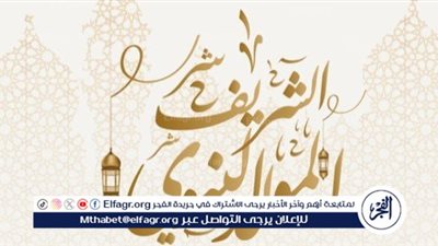 المولد النبوي الشريف: تجسيد الرحمة والهداية في حياة الأمة الإسلامية
