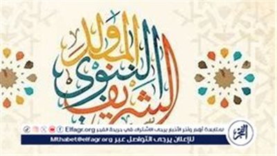 موعد المولد النبوي 2024: تفاصيل وطرق الاحتفال