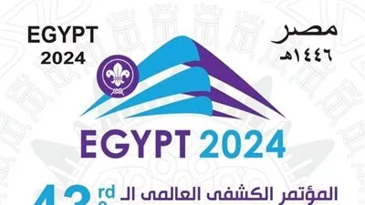 الهيئة القومية للبريد تصدر بطاقة بريد تذكارية بمناسبة استضافة مصر للمؤتمر الكشفي العالمي الثالث والأربعين