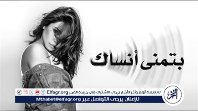 بالرغم من حذفها..أغنية 