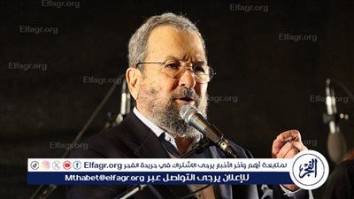 عاجل - رئيس الحكومة الإسرائيلية السابق: إصرار نتنياهو على شروطه هو حكم بالموت على المختطفين وباب لحرب إقليمية