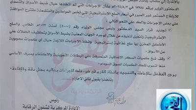 عاجل- التموين.. القرار بوقف السكر الحر لمنع السواق السوداء