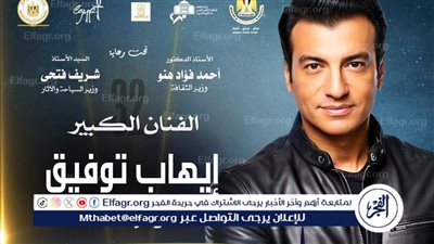 إيهاب توفيق يحيي الليلة الثامنة لمهرجان القلعة الدولي الـ ٣٢