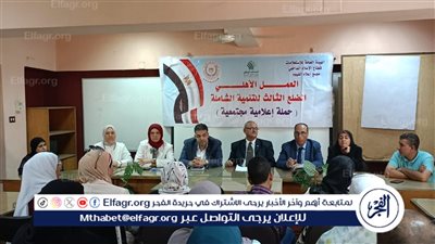  الهيئة العامة للاستعلامات بالفيوم تختتم حملة العمل الأهلي الضلع الثالث للتنمية بالتعاون مع التحالف الوطني للعمل الأهلي التنموي 