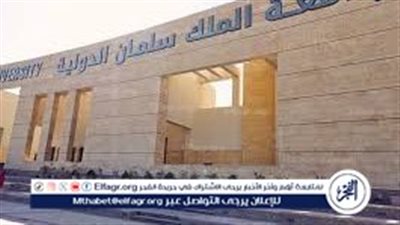 رسميا.. مصروفات جامعة الملك سلمان الدولية الأهلية 2024/2025 لطلاب الثانوية العامة