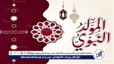 موعد المولد النبوي الشريف 2024.. الإفتاء توضح 