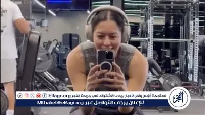 من داخل الجيم.. لقاء الخميسي تتألق بأحدث ظهور