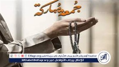 دعوات للأصدقاء.. اللهم بحق يوم الجمعة أسعد قلوب أصدقائي 