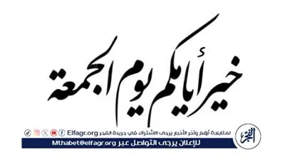 فضل يوم الجمعة وأسباب تميزه عن سائر الأيام