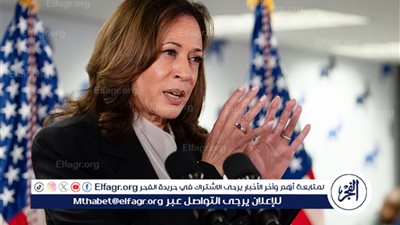 عاجل - كامالا هاريس: هذه الانتخابات تتيح لنا الفرصة لتبني قانون حرية التصويت والانتخاب