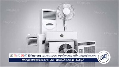 أسعار الأجهزة الكهربائية اليوم بالأسواق بعد الانخفاض الأخير