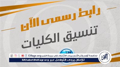 تنسيق المرحلة الثالثة 2024 المؤشرات الأولية.. كلية التكنولوجيا والتعليم الصناعي