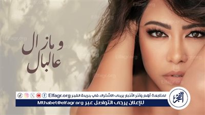 الجمهور يشيد بأغنية 