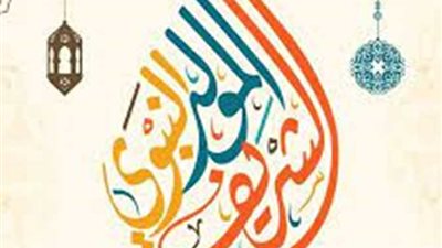 المولد النبوي الشريف 2024.. موعده في مصر وعدد أيام الإجازة 