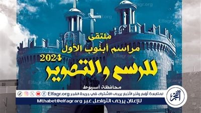 اليوم.. هيئة قصور الثقافة تطلق ملتقى مراسم أبنوب الأول بمشاركة 15 فنانًا