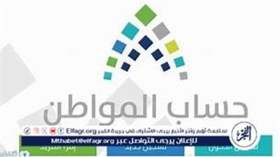 موعد صرف دفعة سبتمبر من حساب المواطن لعام 1446 