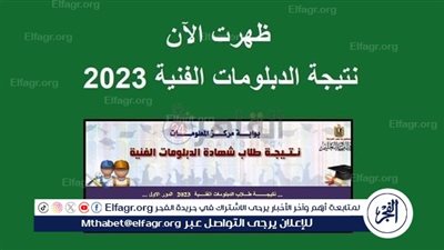 برقم الجلوس.. كيفية الاستعلام عن نتيجة ملاحق الدبلومات الفنية 2024 الدور الثاني عبر بوابة التعليم الفني لجميع التخصصات