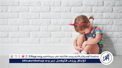 علامات تحذيرية لتعرض الأطفال للأذى وكيفية التعامل معها