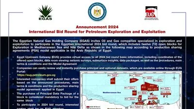 مزايدة عالمية جديدة للبحث عن الغاز الطبيعي في 12 منطقة بالبحر المتوسط ودلتا النيل 