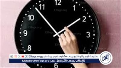 إمتي الوقت هيرجع؟