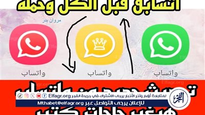 تحديث واتساب الجديد بميزات قوية.. أسرع لتحميله الآن وتمتع بأحدث الإضافات على هاتفك
