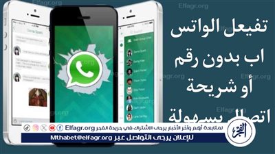 ثورة جديدة من واتساب: ميزة حصرية تتيح التسجيل دون رقم هاتف لتعزيز الخصوصية