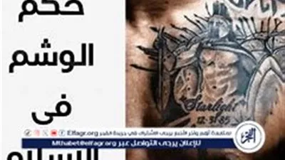 حكم أداء الصلاة والعمرة بالحج والوشم: الإفتاء تجيب