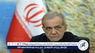 بزشكيان: سياسة ايران قائمة على التعامل وتوسيع العلاقات مع جميع الدول وتحاشي الصراع