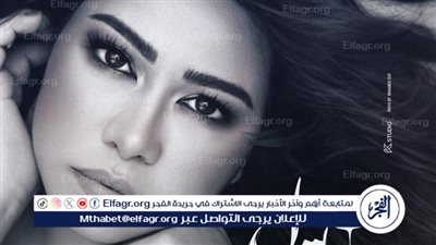 بعد طرحها بساعات قليلة.. الجمهور يشيد بأغنية 