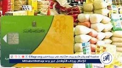 أسعار السلع التموينية اليوم الخميس 21-11-2024 في محافظة الدقهلية