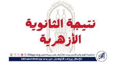 الثانوية الأزهرية 2025.. متى تعلن النتيجة؟ ومتى تبدأ التظلمات؟