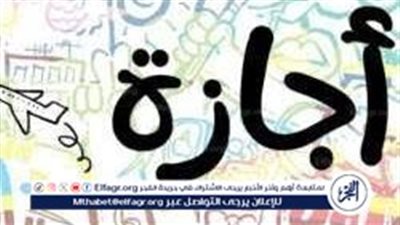 المولد النبوي.. إجازات موظفي القطاعين العام والخاص المتبقية في عام 2024