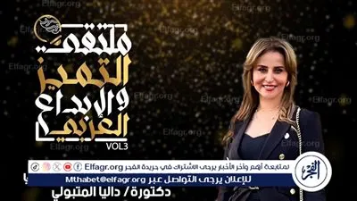 ملتقى التميز والإبداع العربى يستعد خلال أيام لتكريم نخبة من أهم نجوم مصر