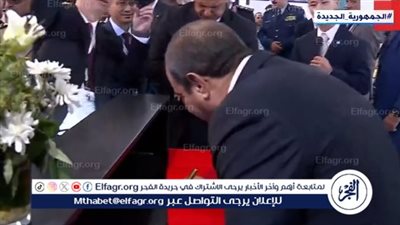 السيسي يوقع في سجل جناح دولة الصين بمعرض مصر للطيران والفضاء (فيديو)