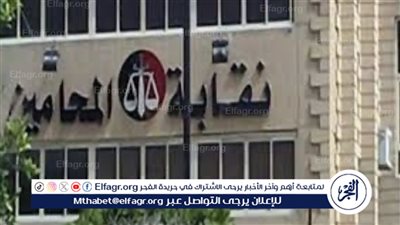  المحامين: أخذ رأي النقابة في مواد قانون الإجراءات الجنائية سابقة تاريخية