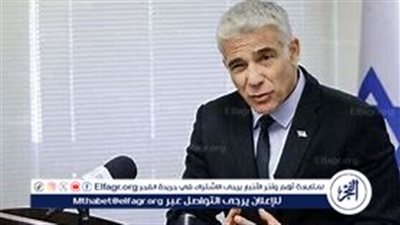 زعيم المعارضة الإسرائيلية يائير لابيد: الحرب مستمرة ما دامت الحكومة الحالية قائمة