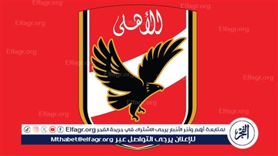 عاجل.. الأهلي يطلب حضور السعة الكاملة للجماهير أمام جورماهيا الكيني