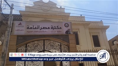 قرية دماص تستعد لافتتاح اول فرع لمكتبة مصر العامة 