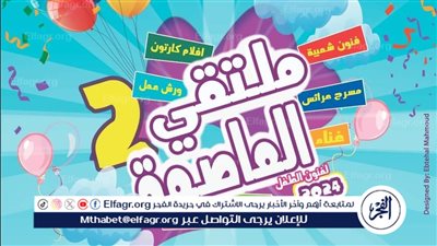 اليوم..انطلاق النسخة الثانية من 