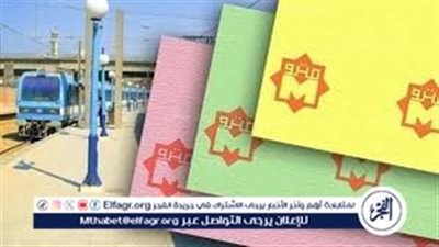 خيري رمضان عن فرض غرامات جديدة على تذاكر المترو: 
