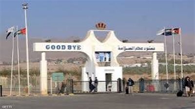 بعد غلقه.. ماذا تعرف عن معبر الملك حسين 