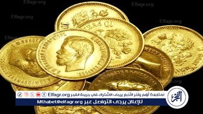 سعر الجنيه الذهب اليوم الإثنين9-9-2024 بمحافظة المنيا