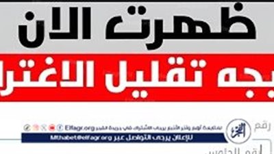 كيفية الاستعلام عن نتائج تحويلات تقليل الاغتراب للمرحلتين الأولى والثانية من تنسيق الجامعات 2024