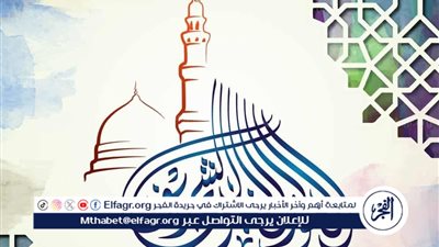 المولد النبوي الشريف: ميلاد أمة وبداية نور