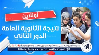 نجاح مرتفع في الدور الثاني للثانوية العامة ٢٠٢٥ بنسبة تتجاوز ٩٠٪