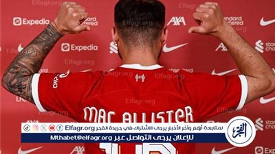 نجم ليفربول تعافى من الإصابة وسيشارك رفقة منتخب الأرجنتين