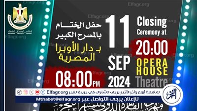 مهرجان القاهرة الدولي للمسرح التجريبي يختتم فعاليات ويعلن جوائز دورته الـ 31.. تكريم اسم الفنان الراحل أحمد راتب والدكتورة عايدة علام