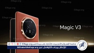 هونر ماجيك V3: هاتف جديد قابل للطي بمواصفات مميزة وأسعار تنافسية