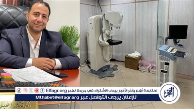 بدء تشغيل جهاز أشعة الماموجرام بمستشفى إهناسيا التخصصي ببني سويف